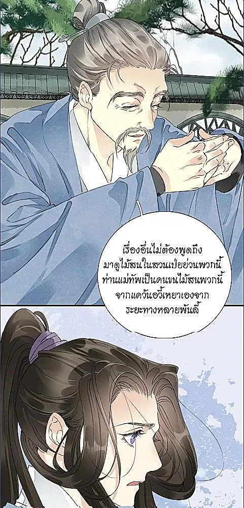 The Heart-Rending Crime ตอนที่ 56 หน้า 3