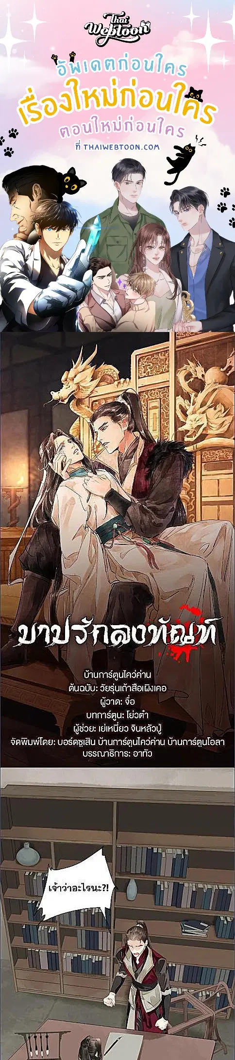 The Heart-Rending Crime ตอนที่ 57 หน้า 1