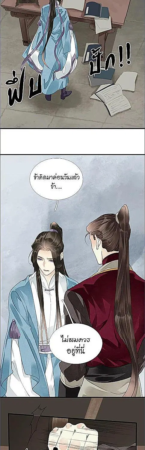 The Heart-Rending Crime ตอนที่ 57 หน้า 2