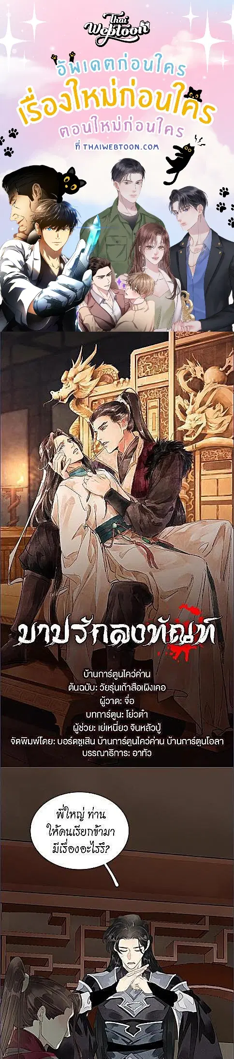 The Heart-Rending Crime ตอนที่ 58 หน้า 1