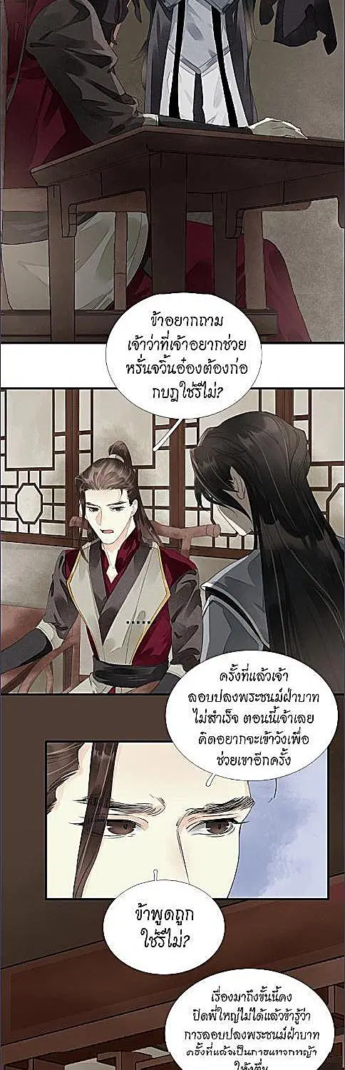 The Heart-Rending Crime ตอนที่ 58 หน้า 2