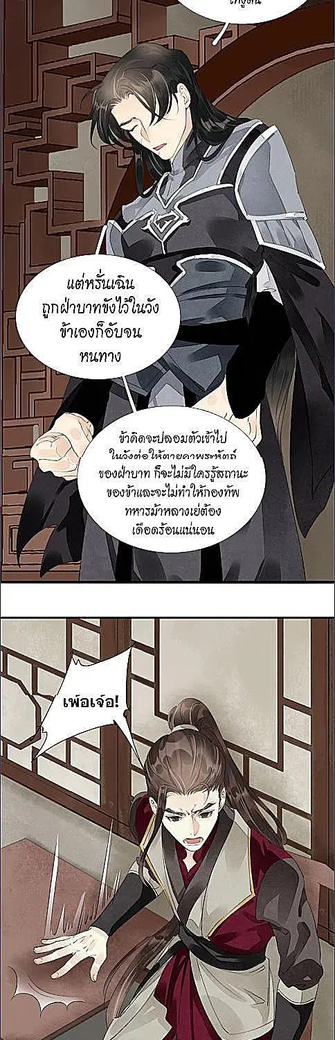 The Heart-Rending Crime ตอนที่ 58 หน้า 3