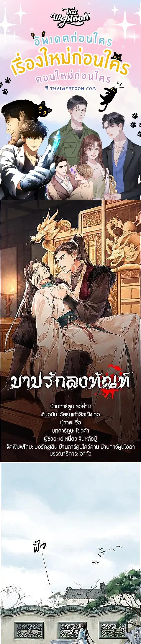 The Heart-Rending Crime ตอนที่ 59 หน้า 1