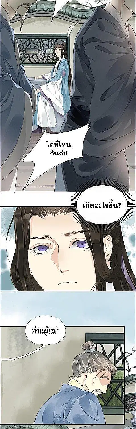 The Heart-Rending Crime ตอนที่ 59 หน้า 3