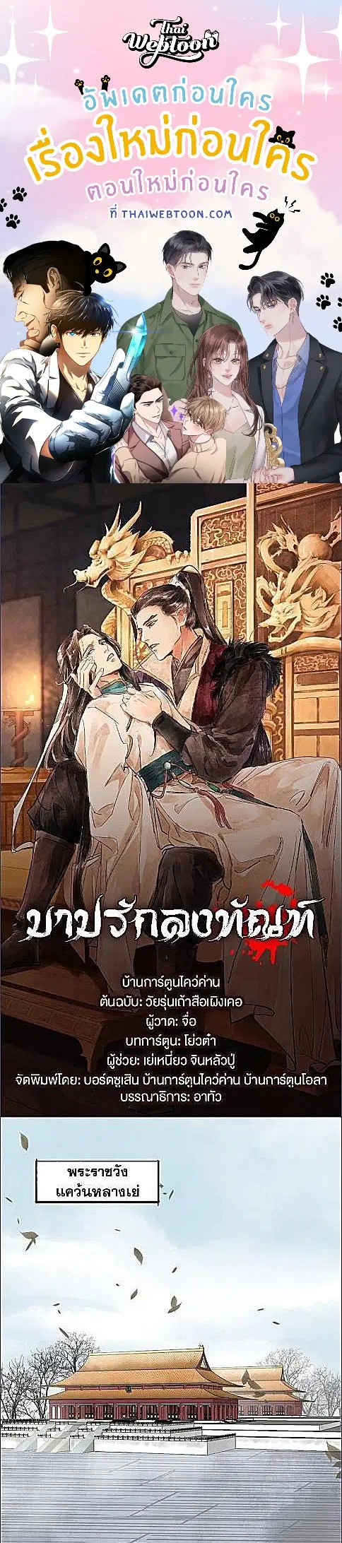 The Heart-Rending Crime ตอนที่ 60 หน้า 1