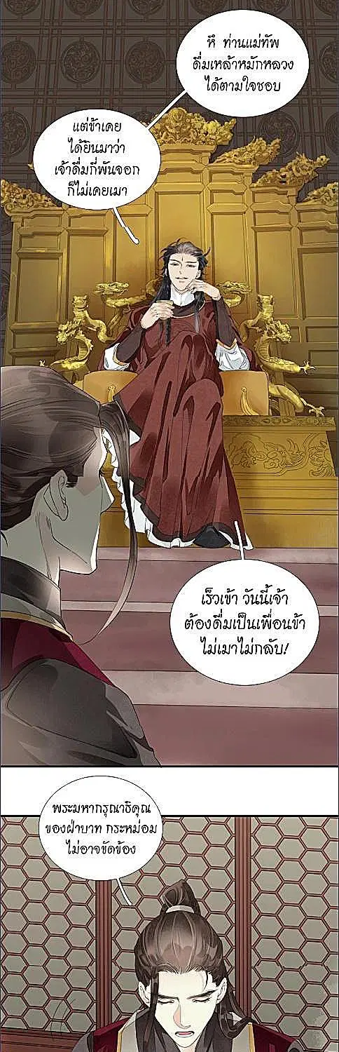 The Heart-Rending Crime ตอนที่ 60 หน้า 3