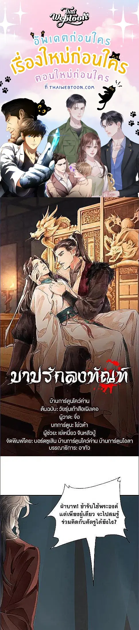 The Heart-Rending Crime ตอนที่ 61 หน้า 1