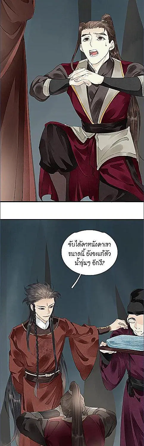 The Heart-Rending Crime ตอนที่ 61 หน้า 2