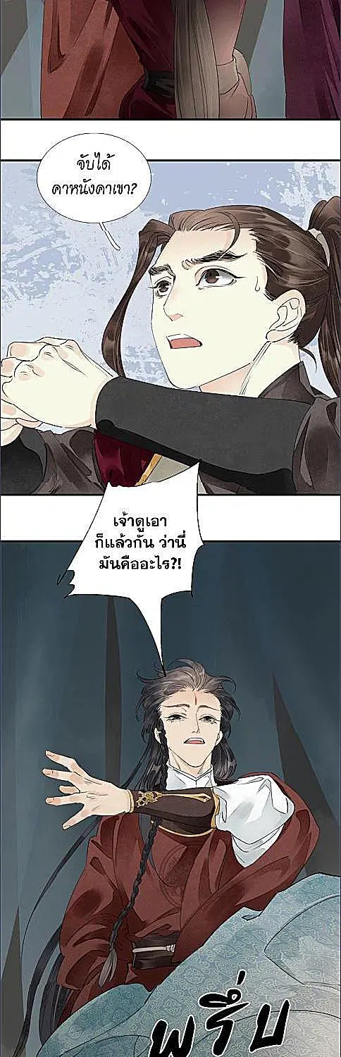 The Heart-Rending Crime ตอนที่ 61 หน้า 3
