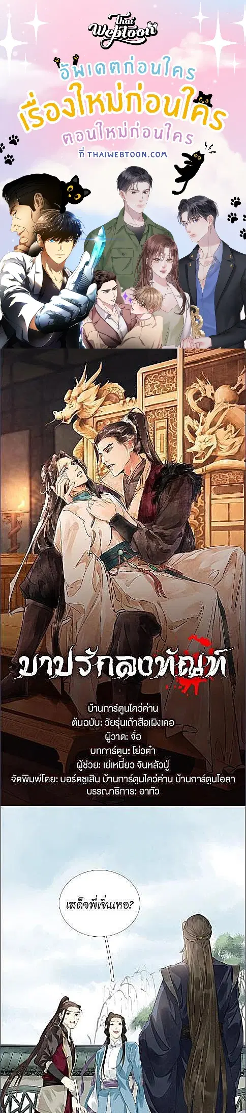 The Heart-Rending Crime ตอนที่ 62 หน้า 1