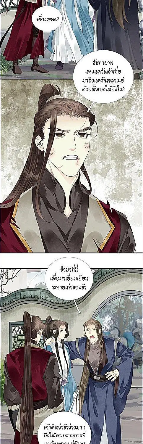 The Heart-Rending Crime ตอนที่ 62 หน้า 2