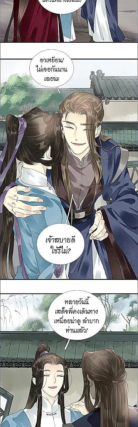 The Heart-Rending Crime ตอนที่ 62 หน้า 3