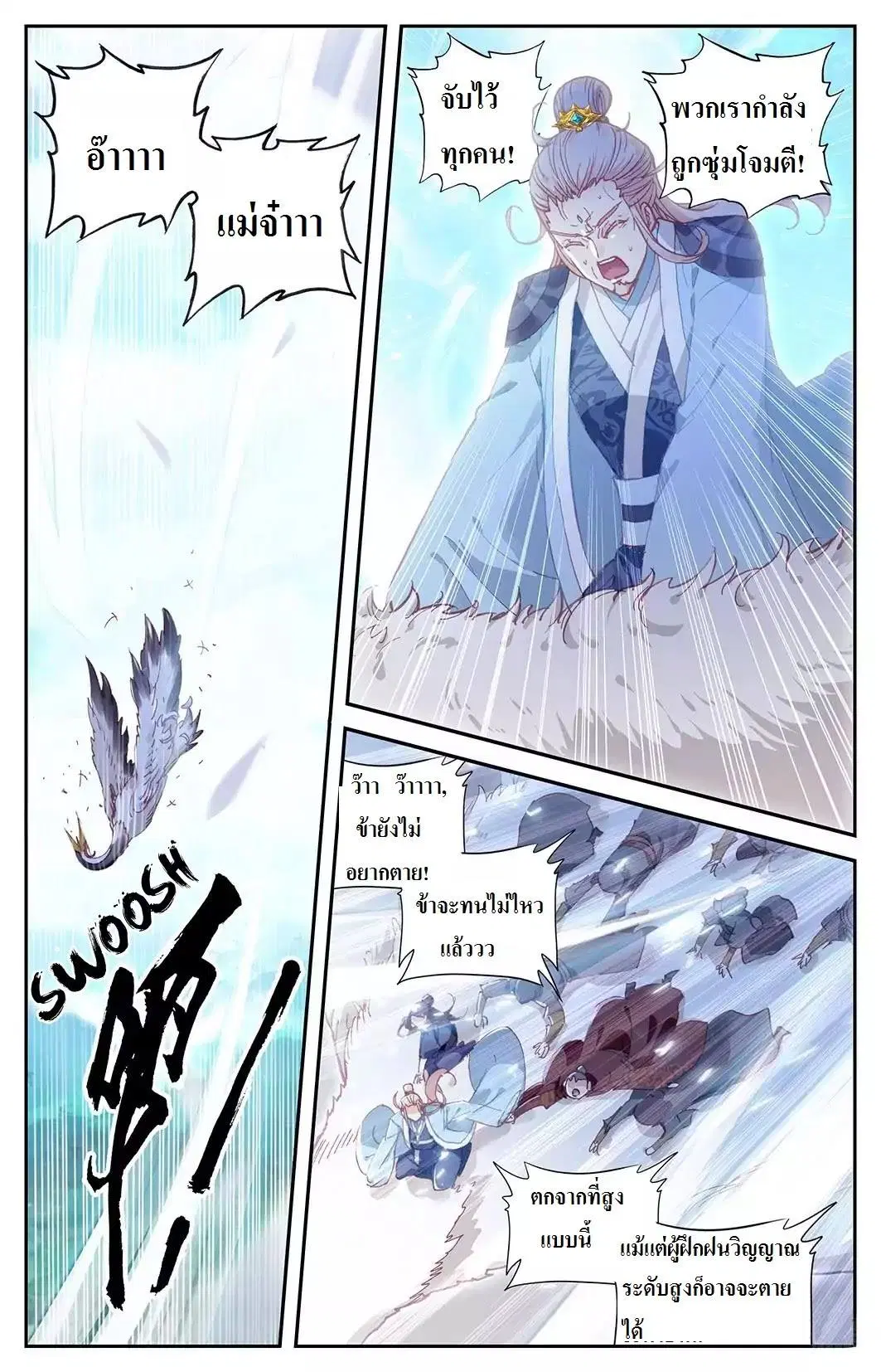 The Heaven's List ตอนที่ 10 หน้า 2