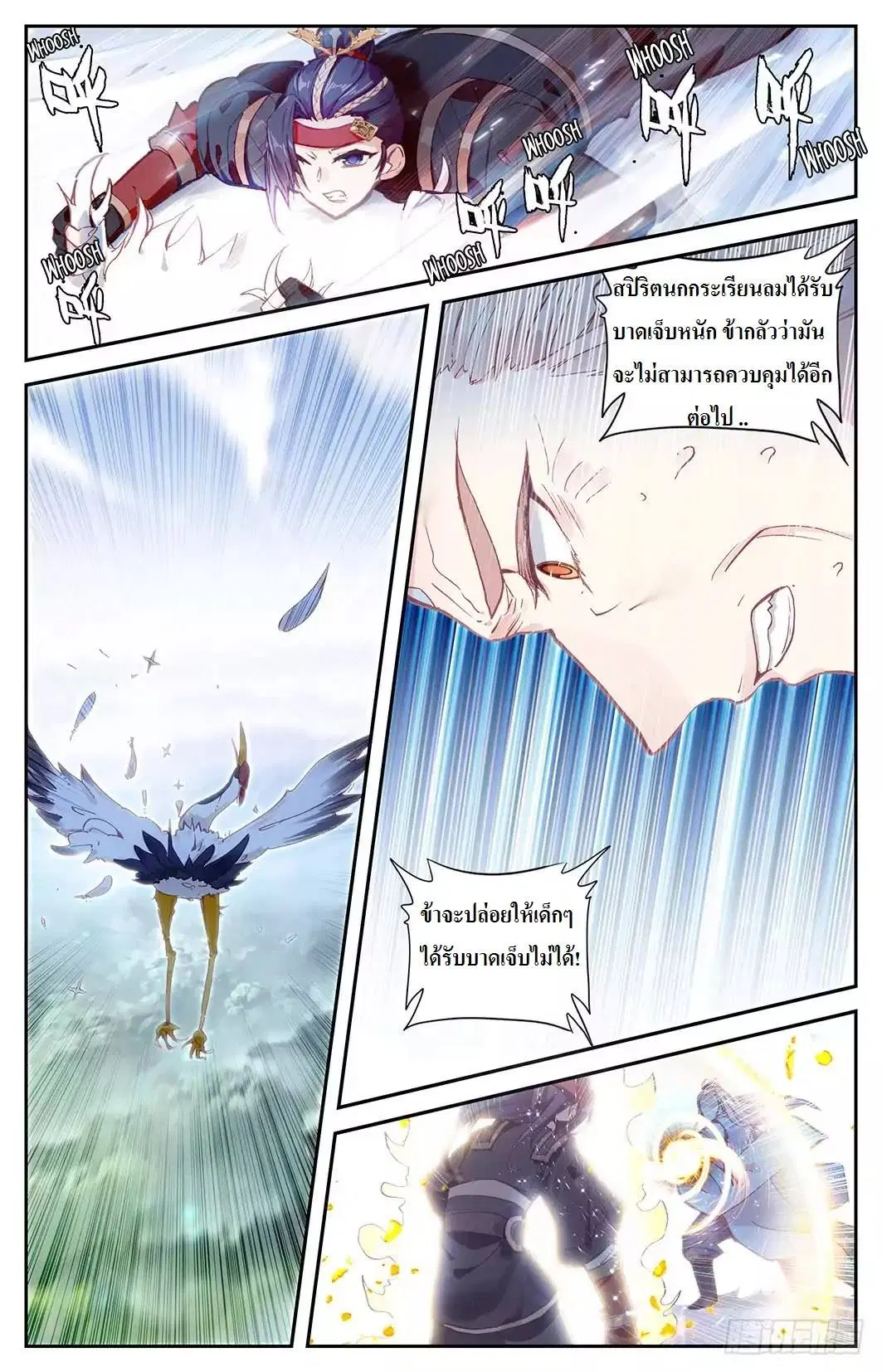The Heaven's List ตอนที่ 10 หน้า 3