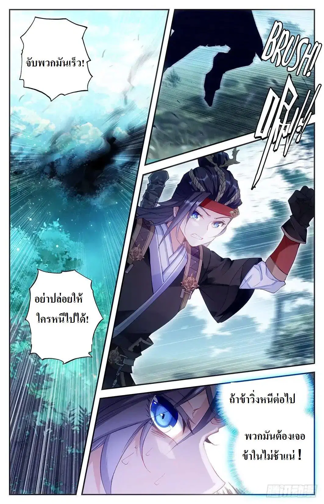 The Heaven's List ตอนที่ 10.5 หน้า 2