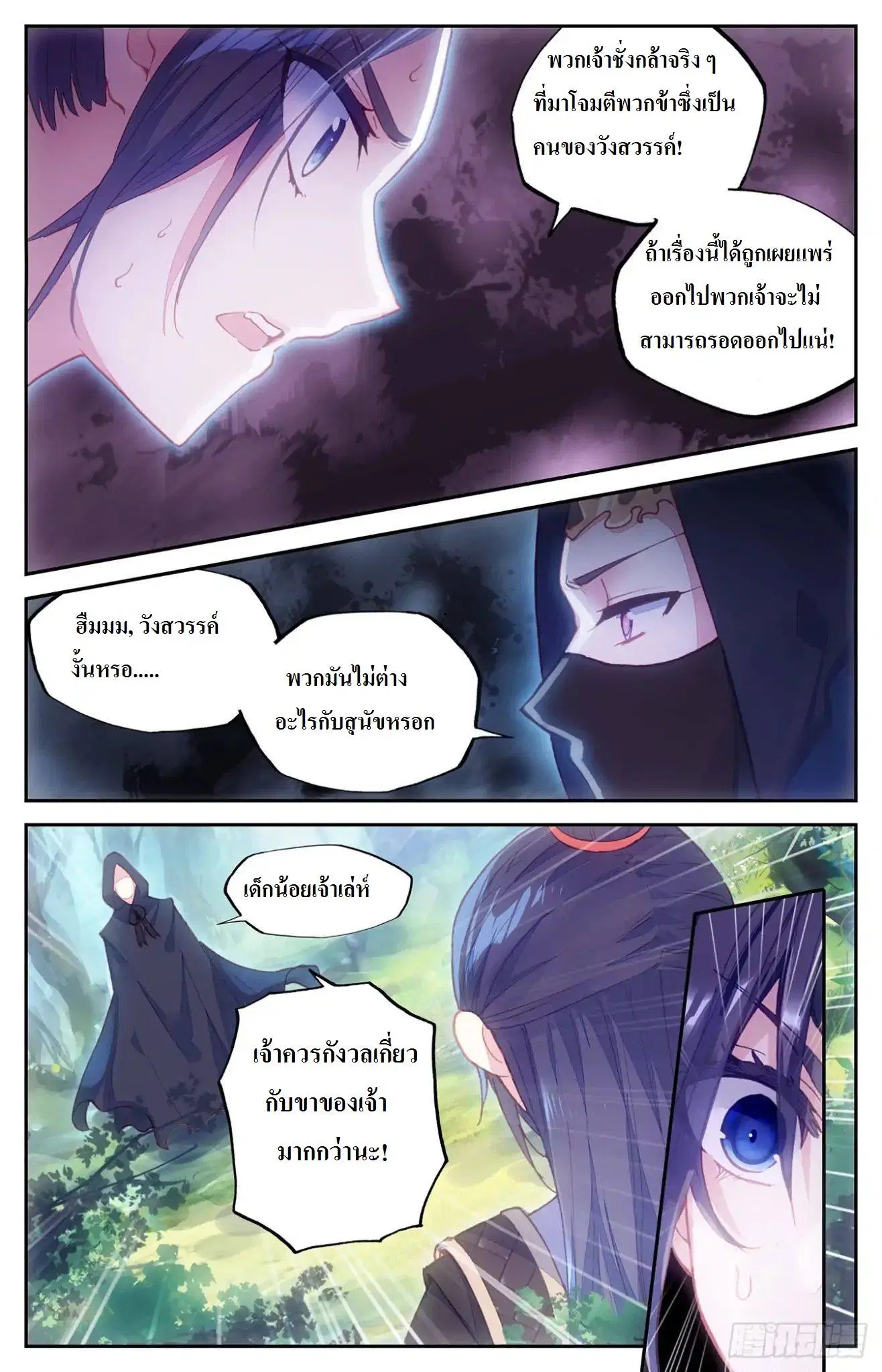 The Heaven's List ตอนที่ 11 หน้า 2