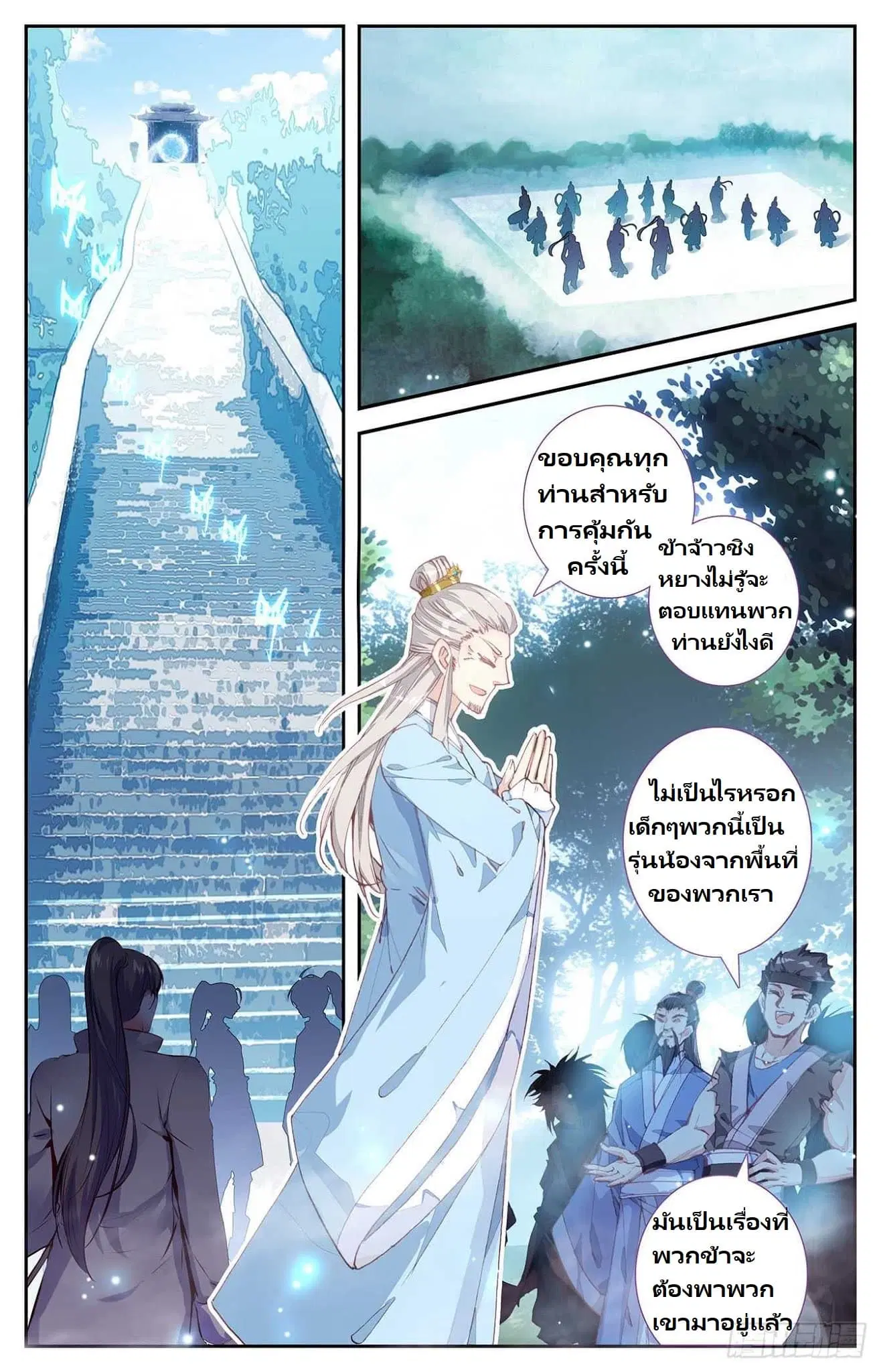 The Heaven's List ตอนที่ 13 หน้า 3