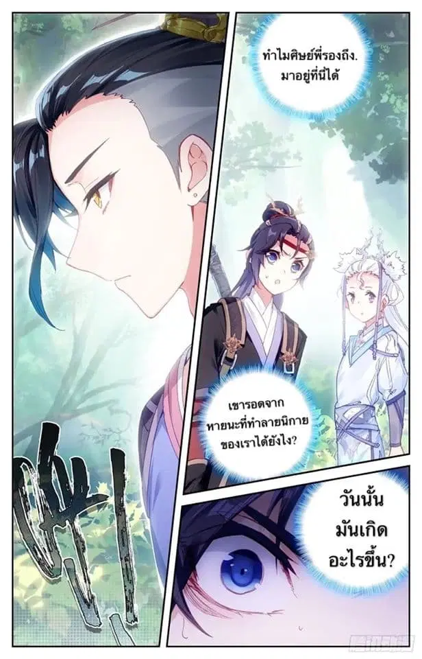 The Heaven's List ตอนที่ 14 หน้า 3