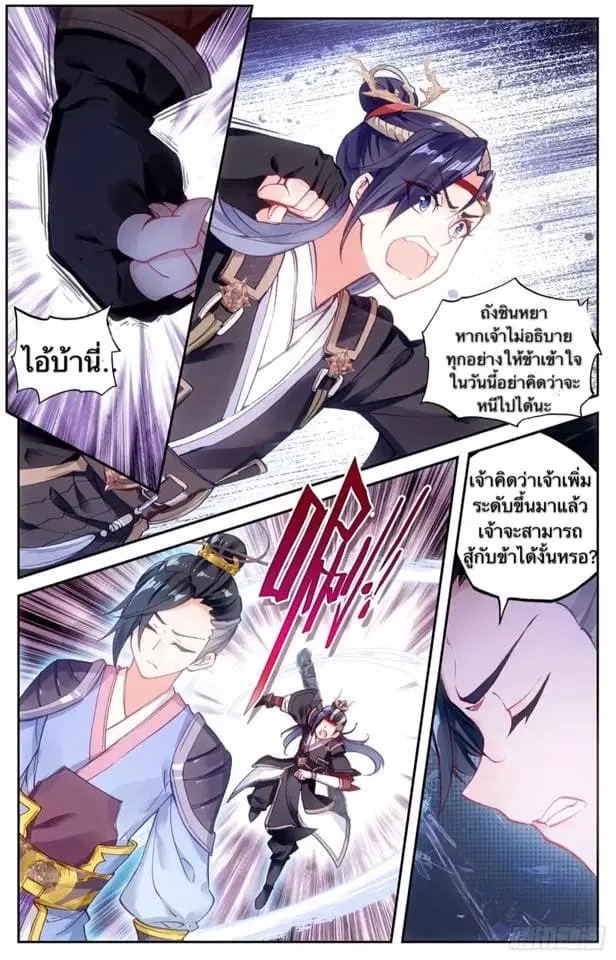 The Heaven's List ตอนที่ 14.5 หน้า 3