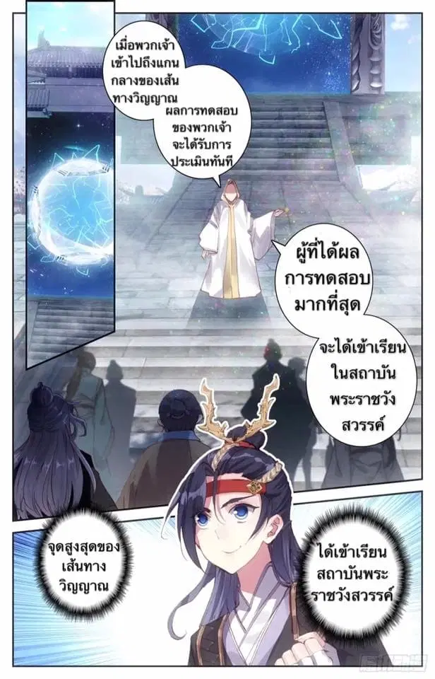 The Heaven's List ตอนที่ 16 หน้า 3