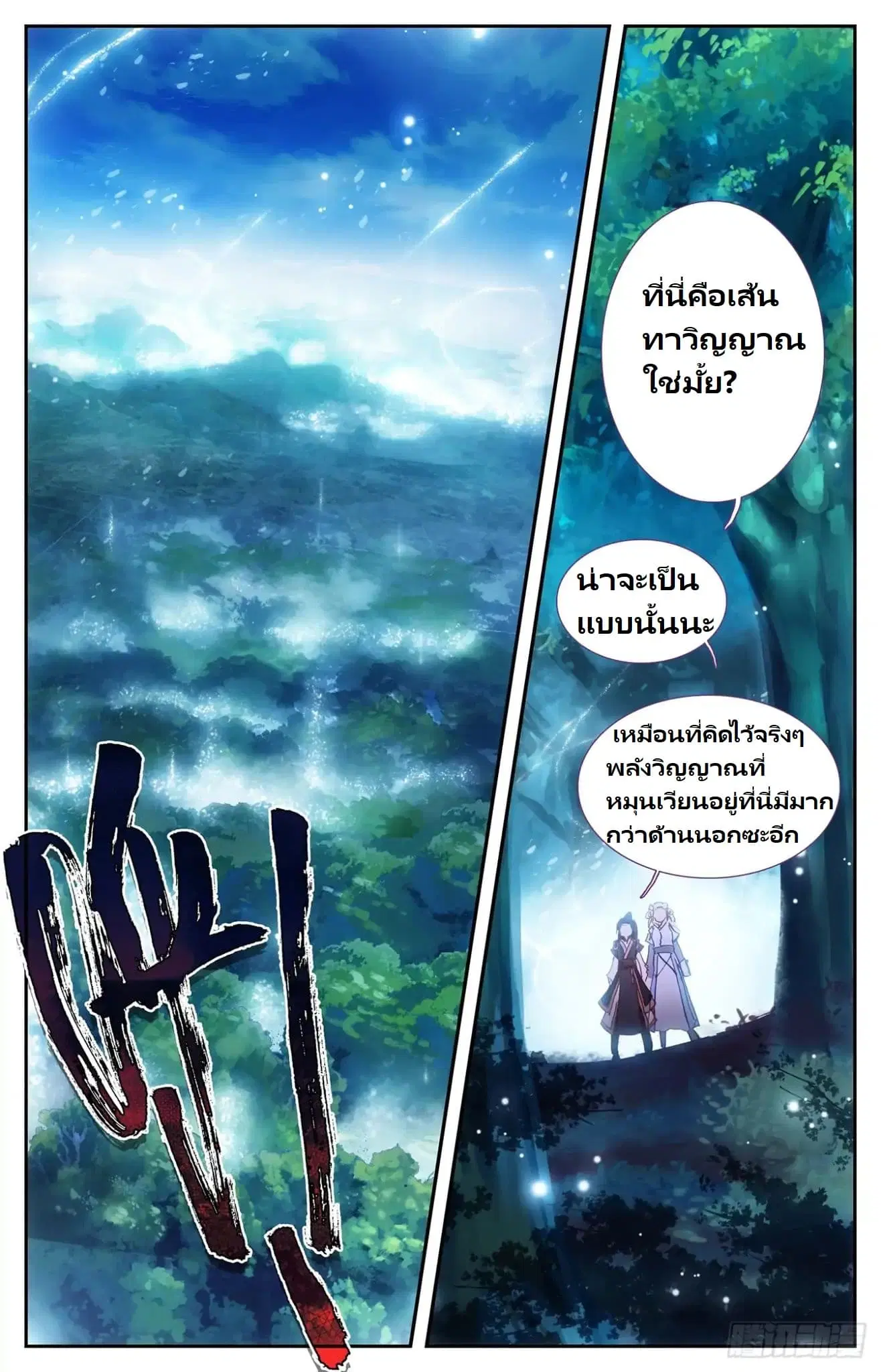 The Heaven's List ตอนที่ 17 หน้า 3