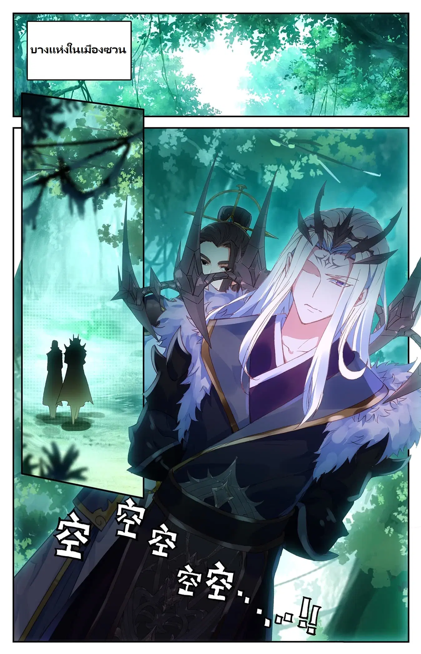 The Heaven's List ตอนที่ 18 หน้า 3