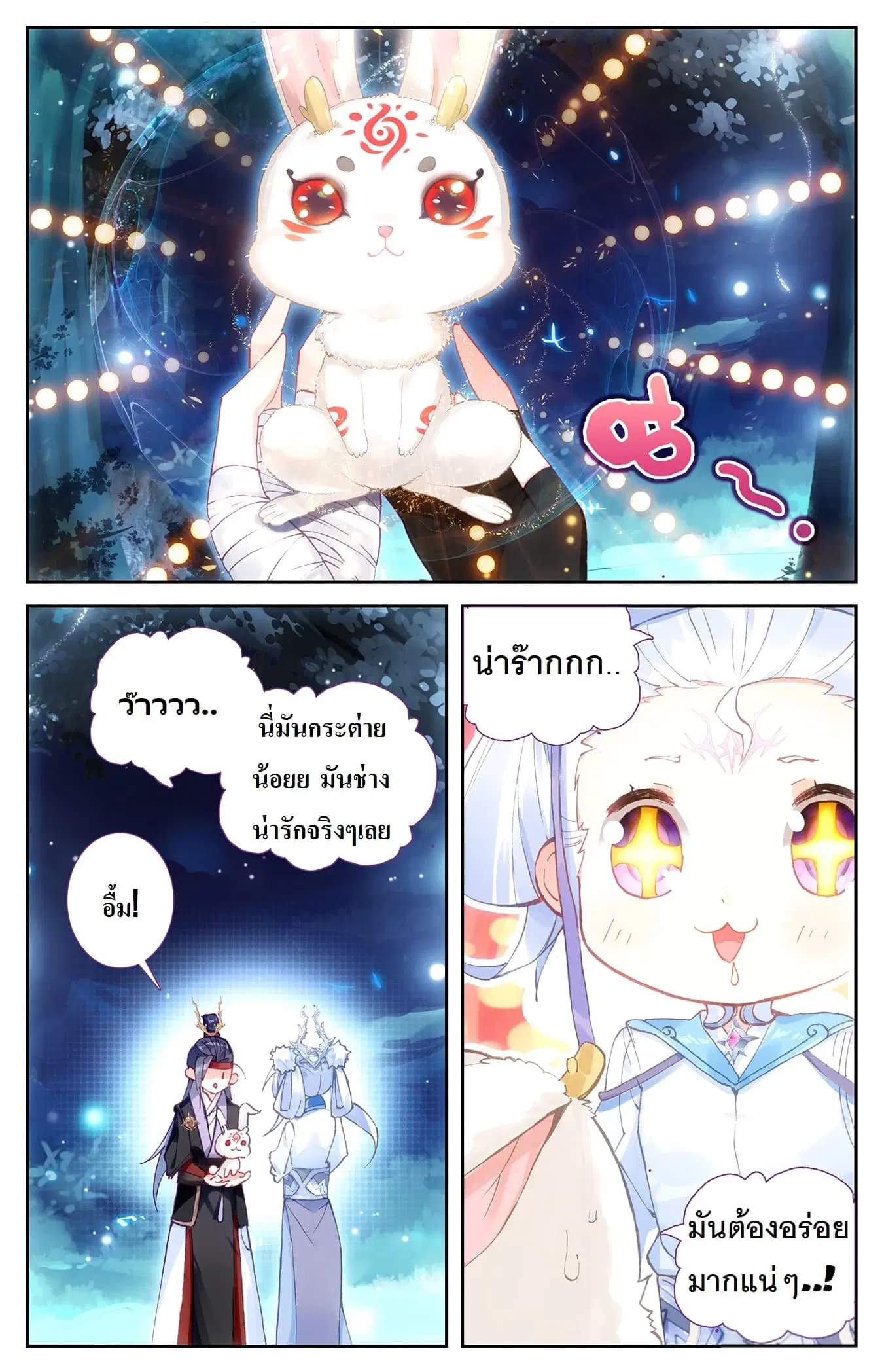 The Heaven's List ตอนที่ 19 หน้า 3