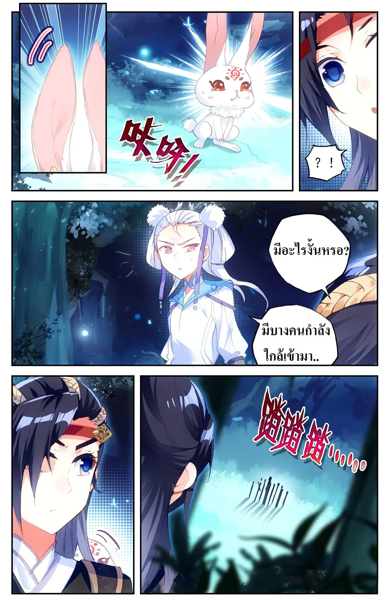 The Heaven's List ตอนที่ 19.5 หน้า 3