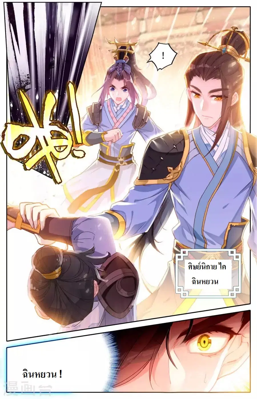 The Heaven's List ตอนที่ 1.5 หน้า 3