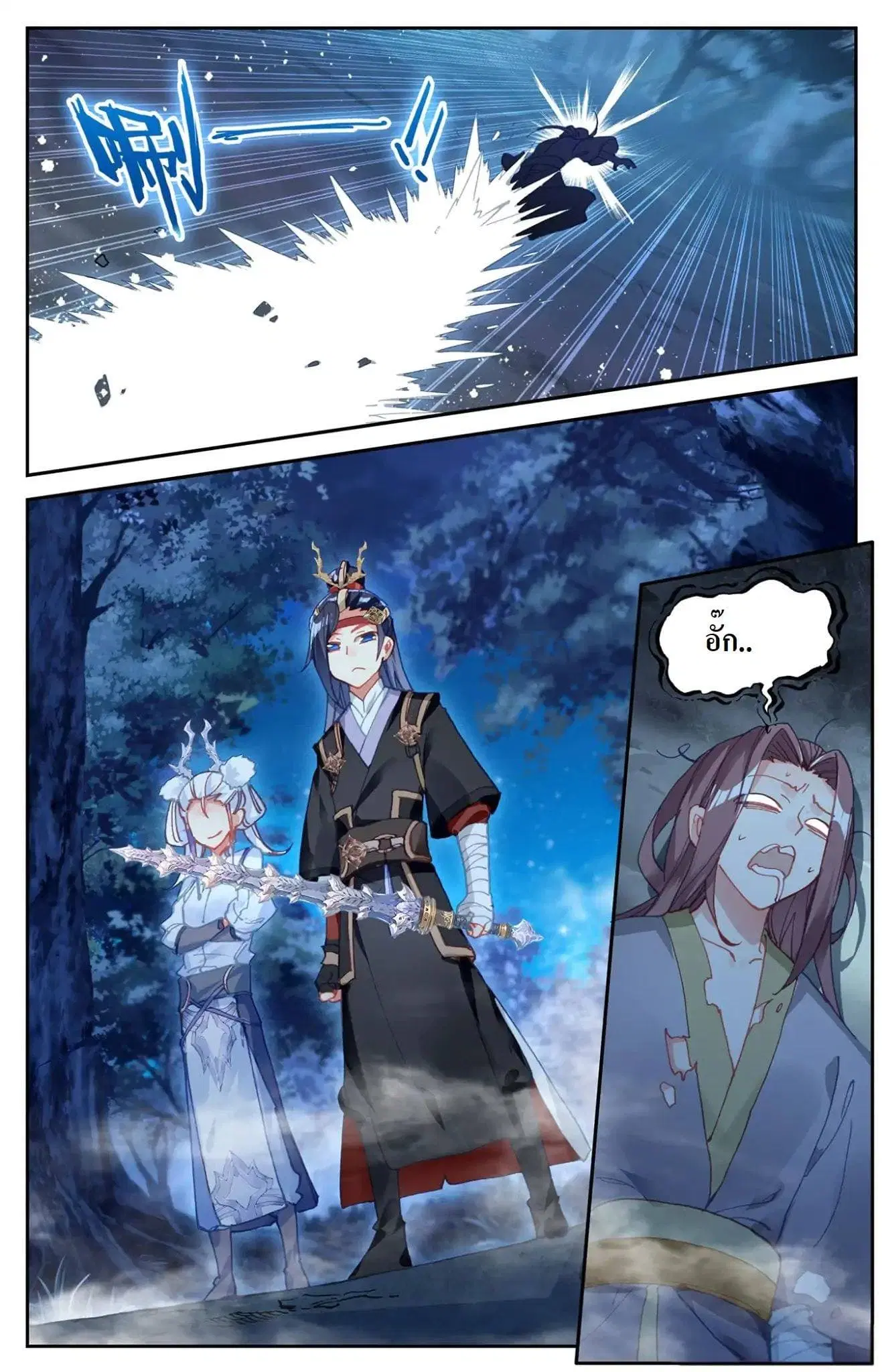 The Heaven's List ตอนที่ 20 หน้า 2