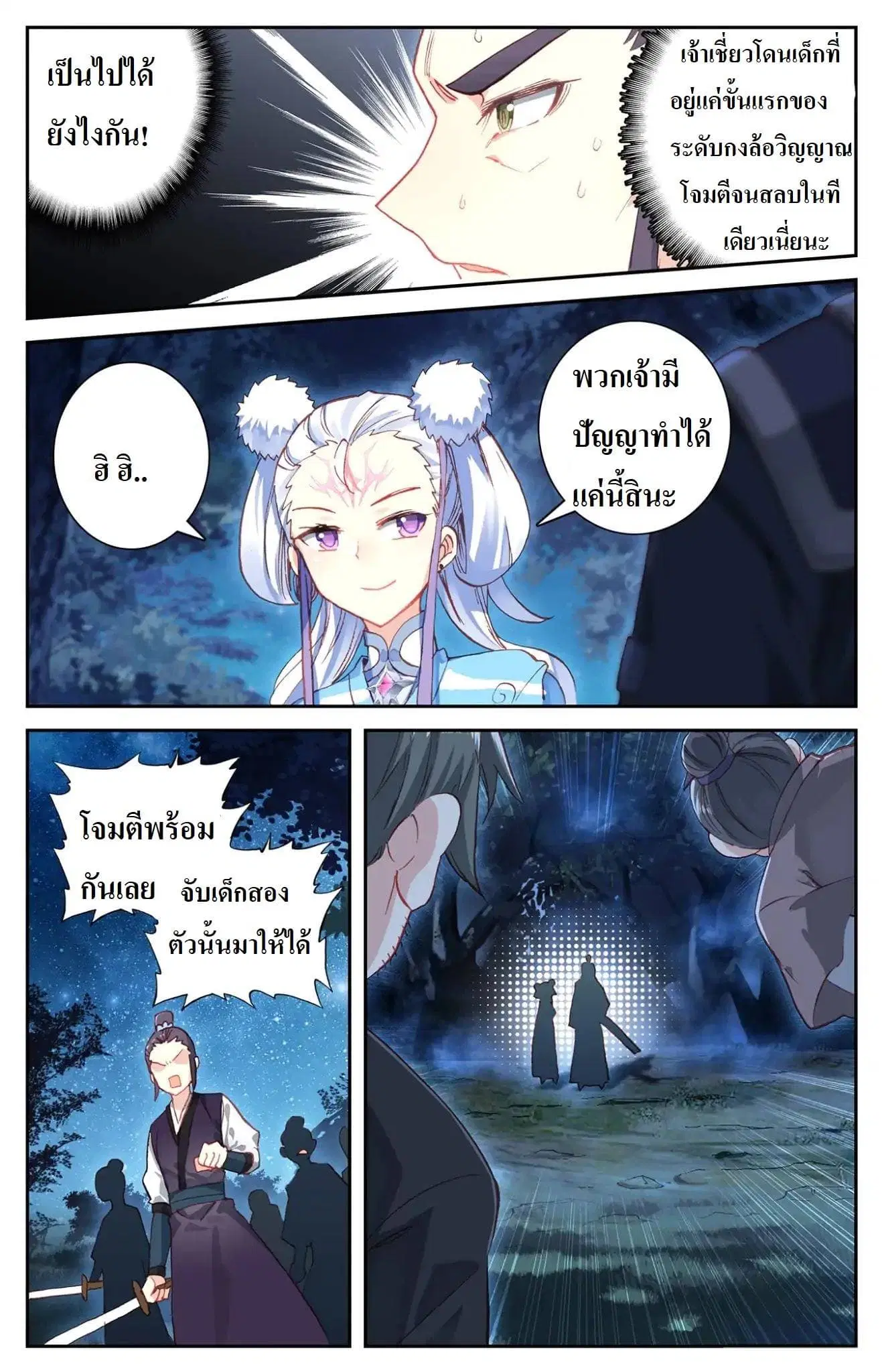 The Heaven's List ตอนที่ 20 หน้า 3