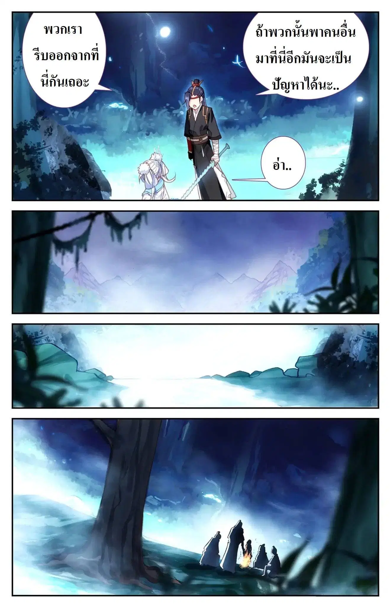The Heaven's List ตอนที่ 20.5 หน้า 2