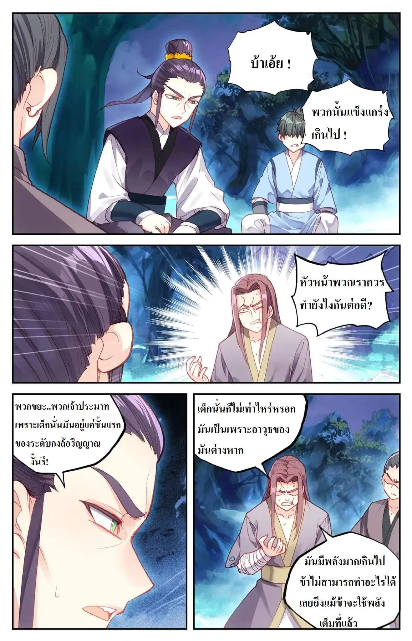 The Heaven's List ตอนที่ 20.5 หน้า 3