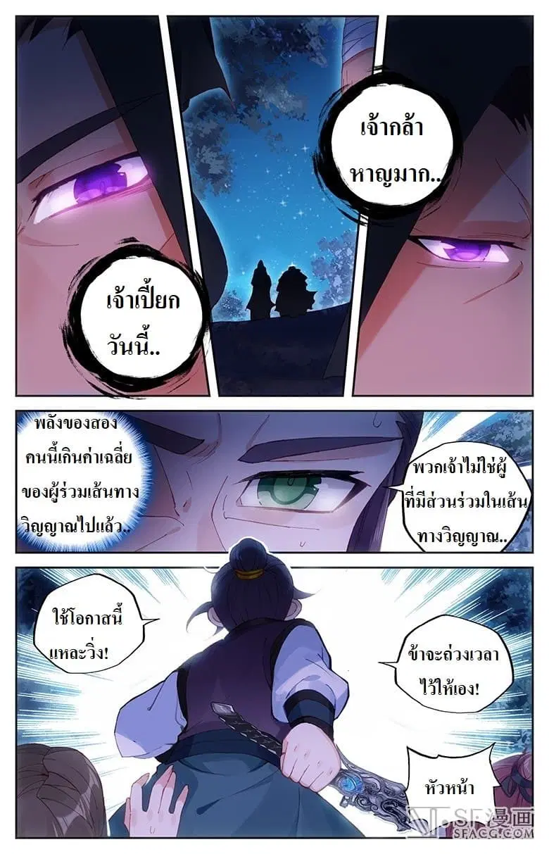 The Heaven's List ตอนที่ 21 หน้า 3