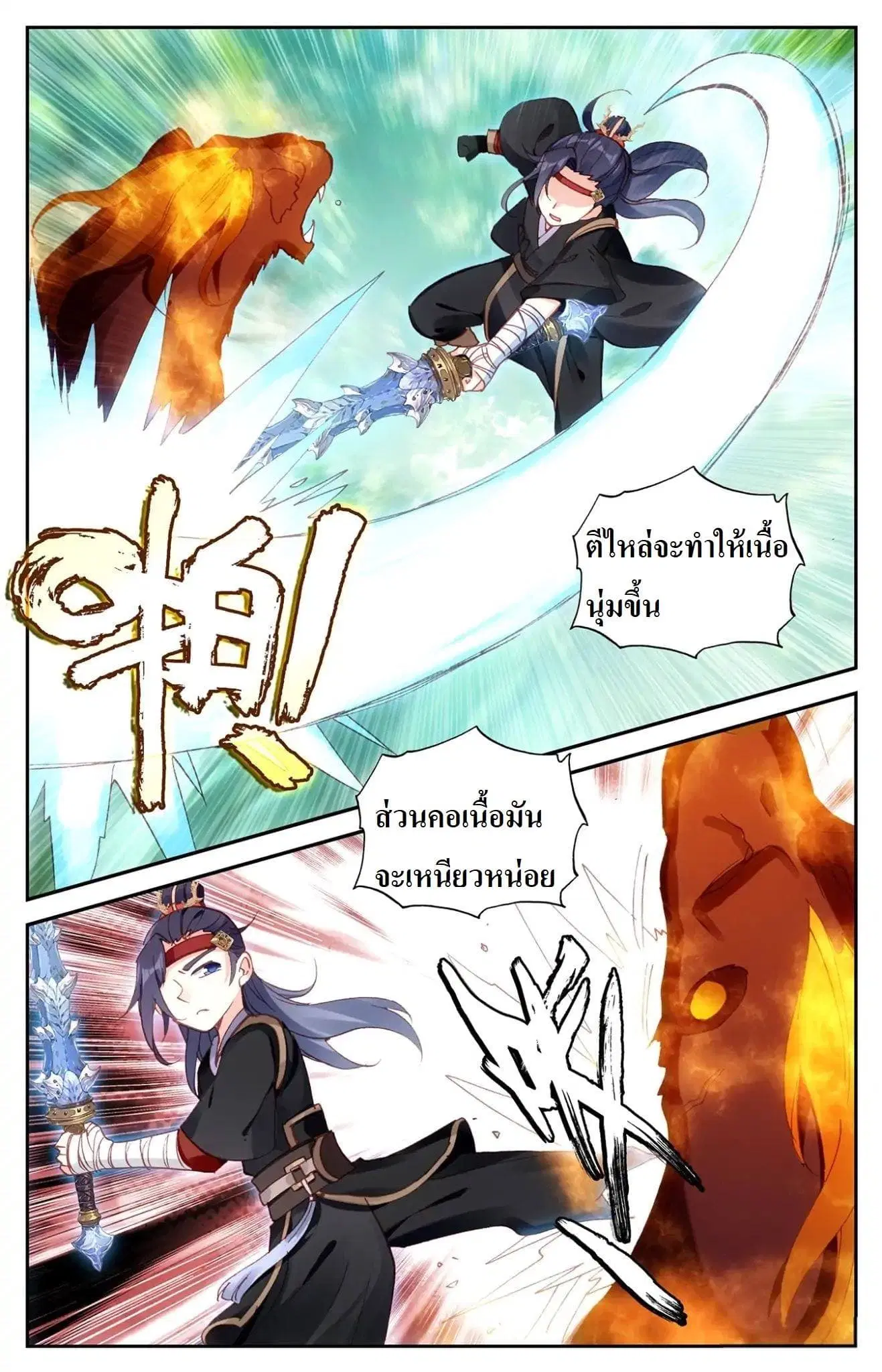 The Heaven's List ตอนที่ 21.5 หน้า 3
