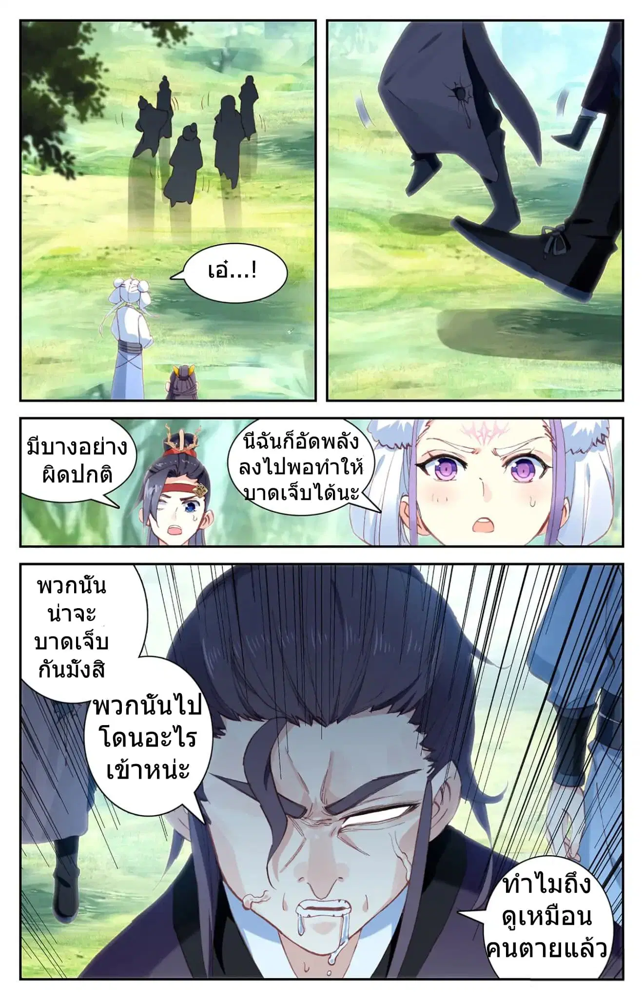 The Heaven's List ตอนที่ 22 หน้า 3