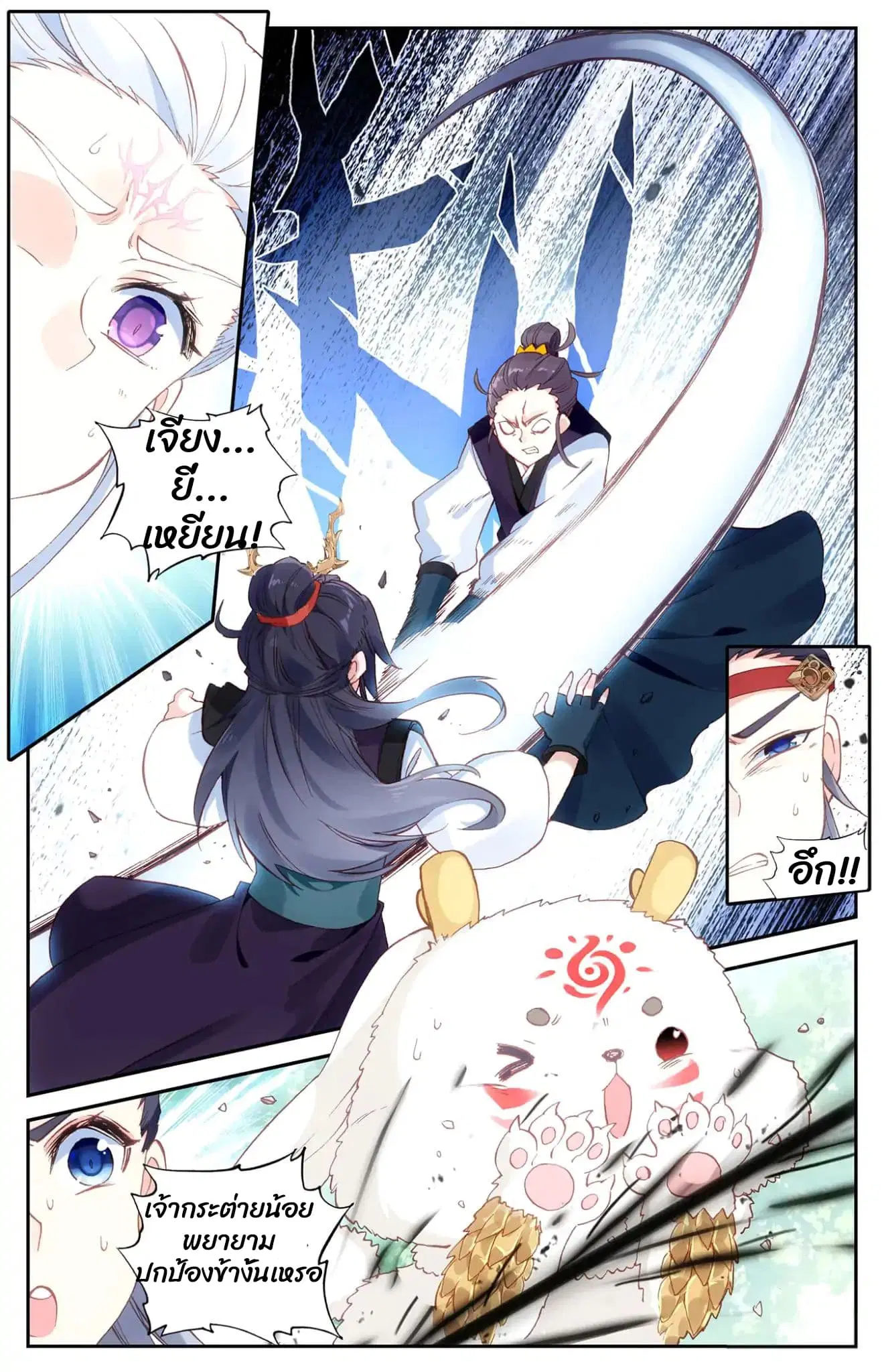 The Heaven's List ตอนที่ 22.5 หน้า 2