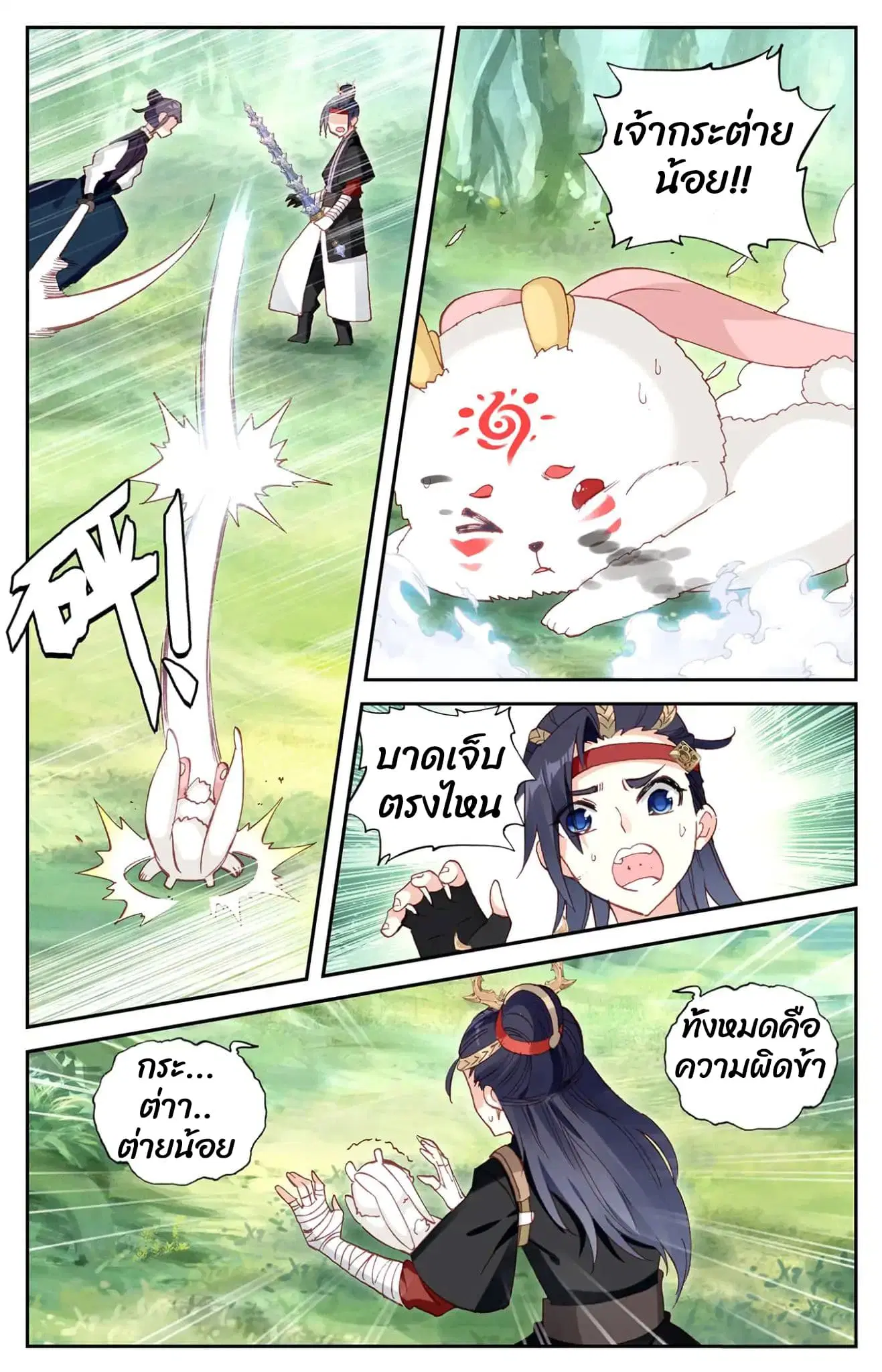 The Heaven's List ตอนที่ 22.5 หน้า 3