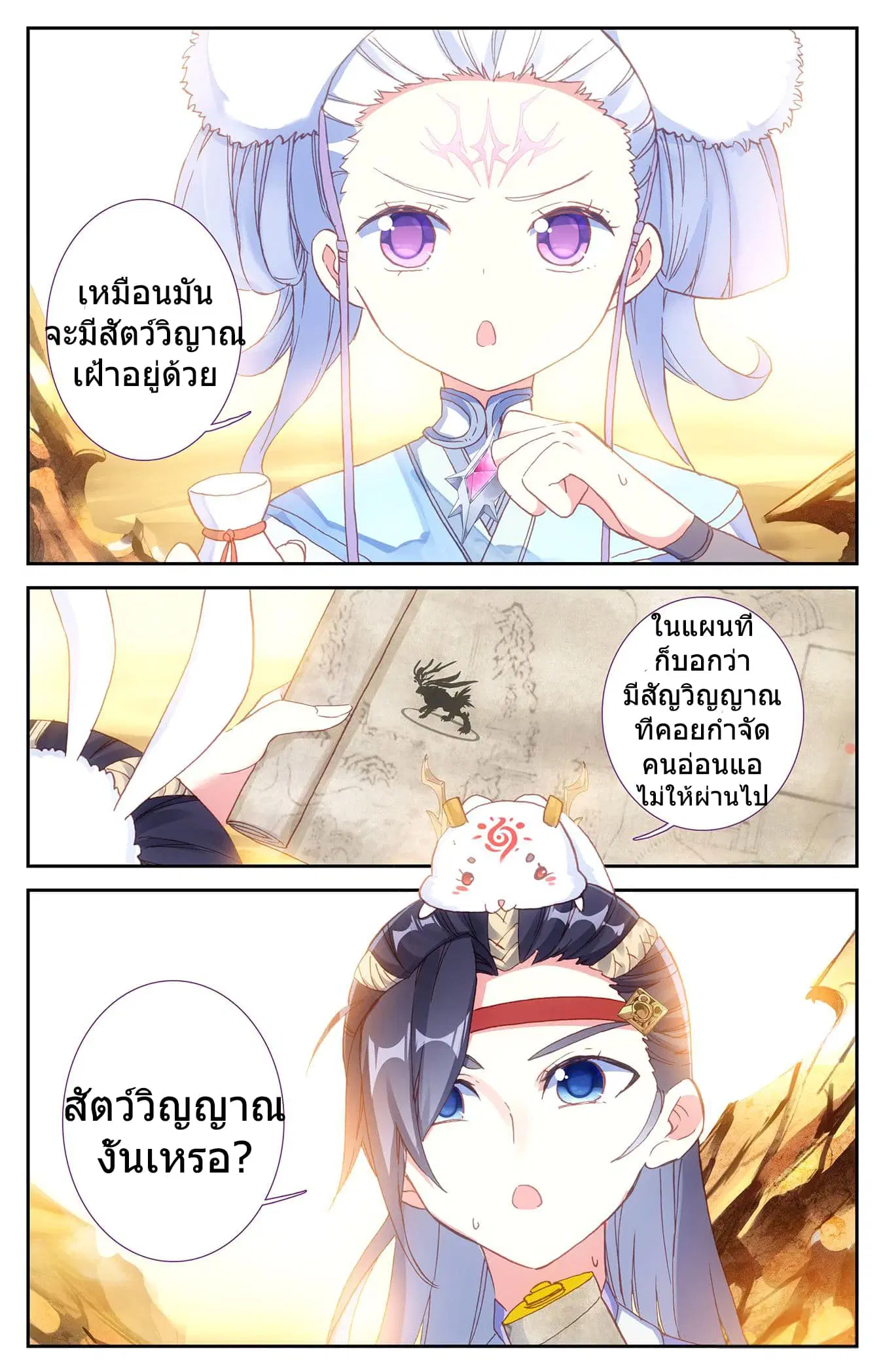 The Heaven's List ตอนที่ 23 หน้า 3