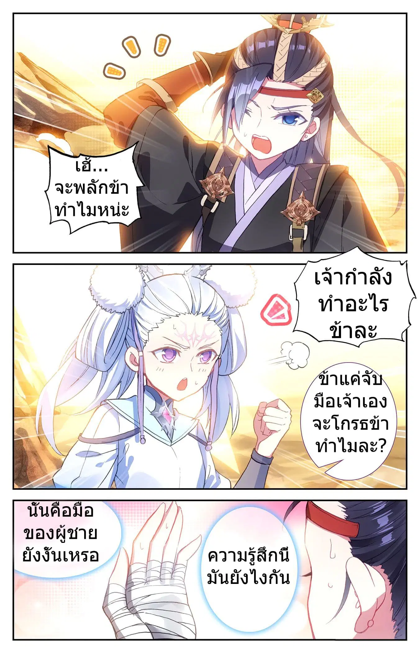 The Heaven's List ตอนที่ 23.5 หน้า 3