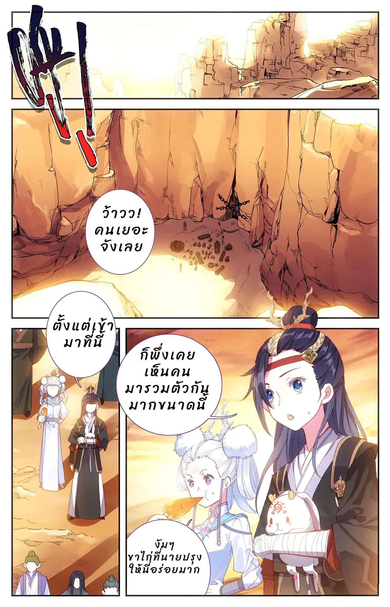 The Heaven's List ตอนที่ 24 หน้า 2