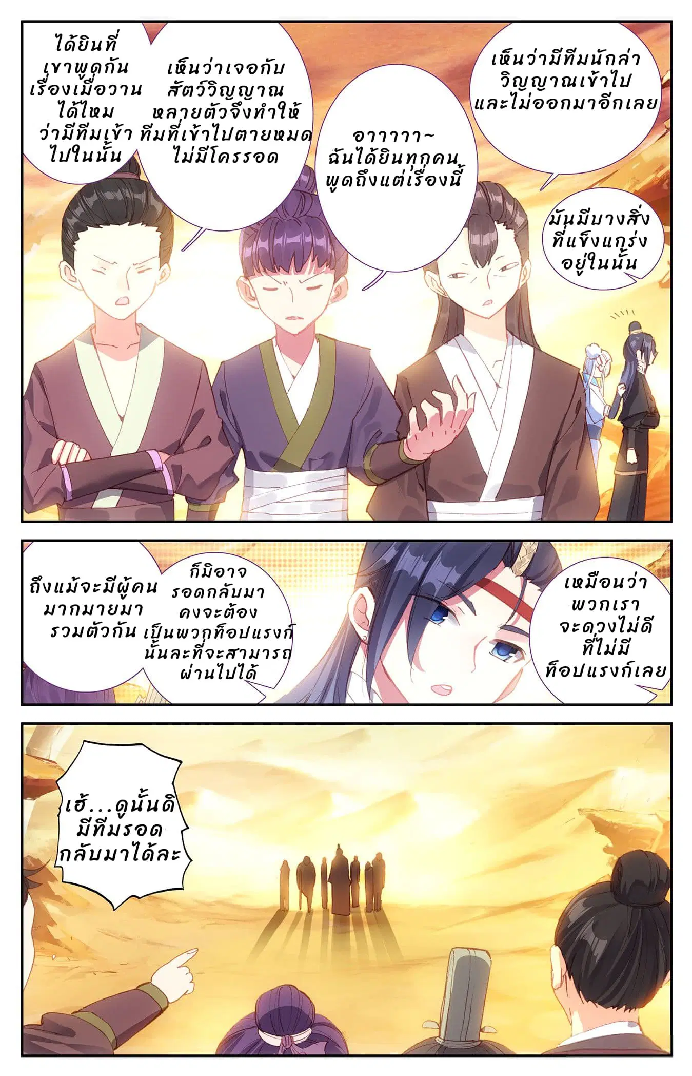 The Heaven's List ตอนที่ 24 หน้า 3