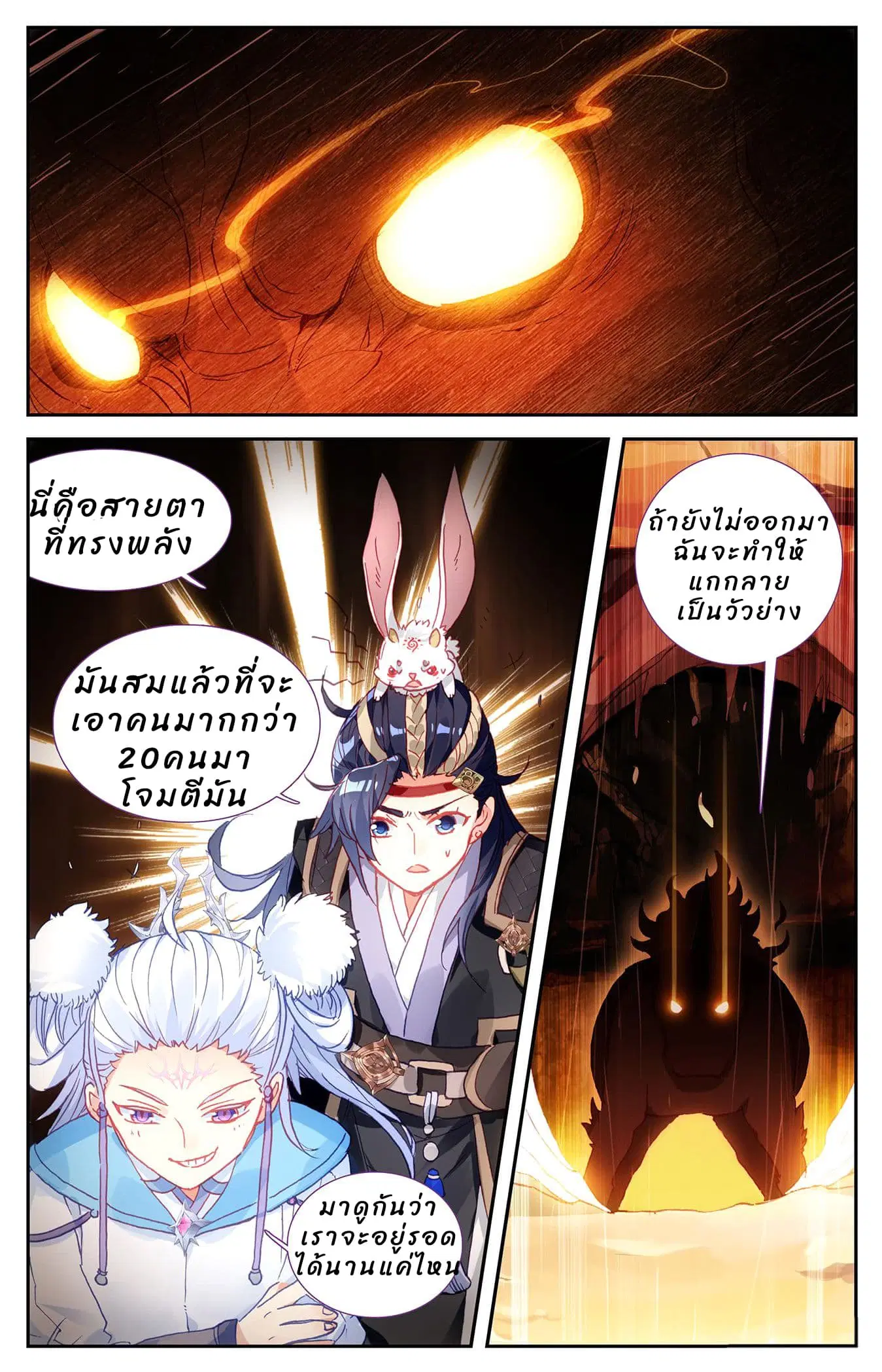The Heaven's List ตอนที่ 24.5 หน้า 3