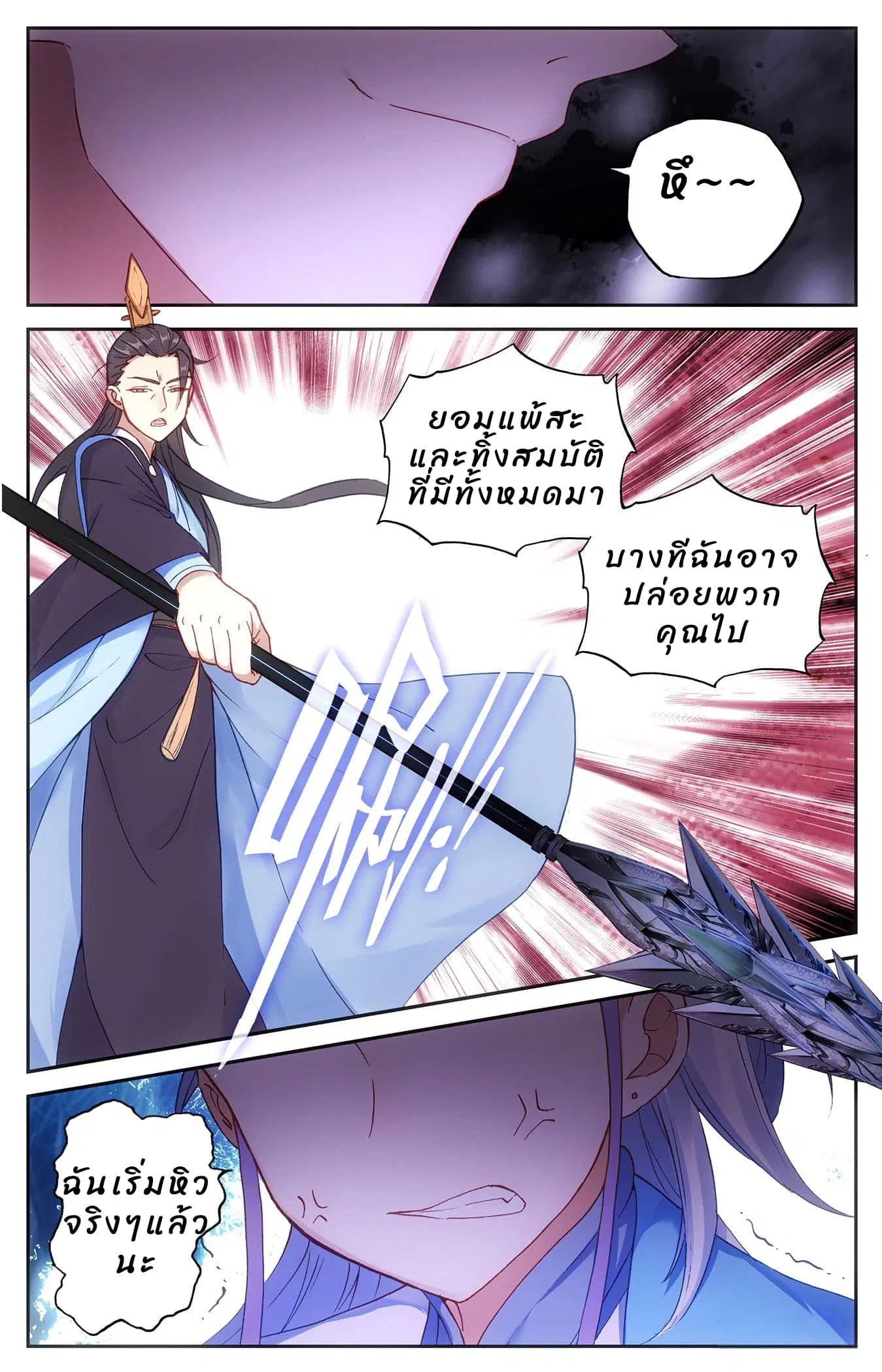The Heaven's List ตอนที่ 25.5 หน้า 3