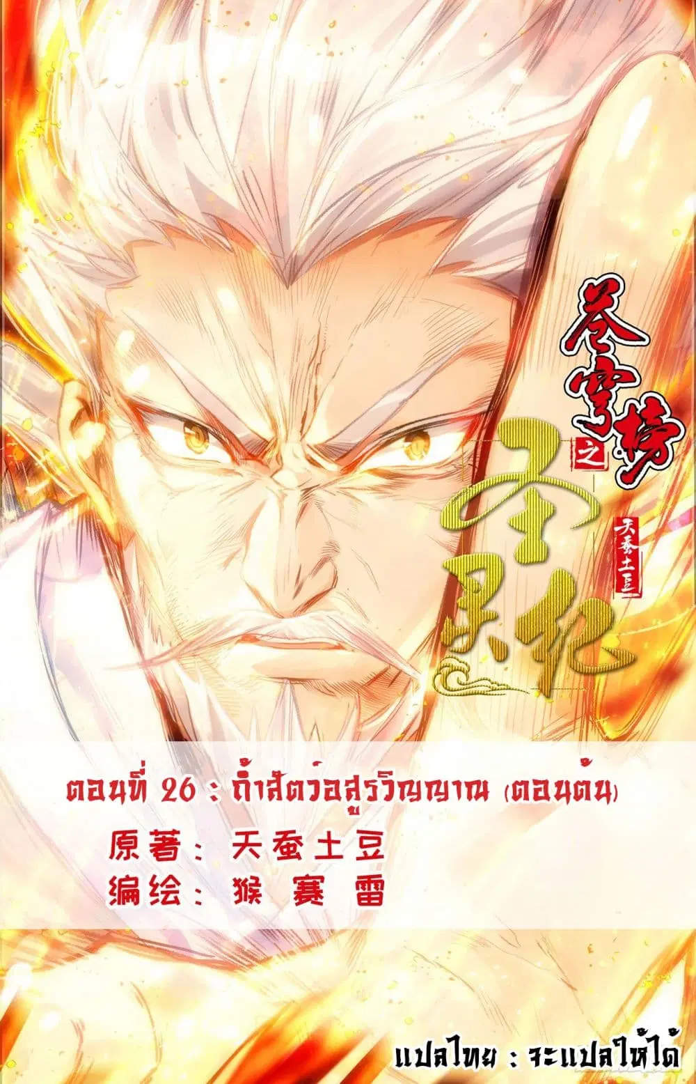 The Heaven's List ตอนที่ 26 หน้า 1
