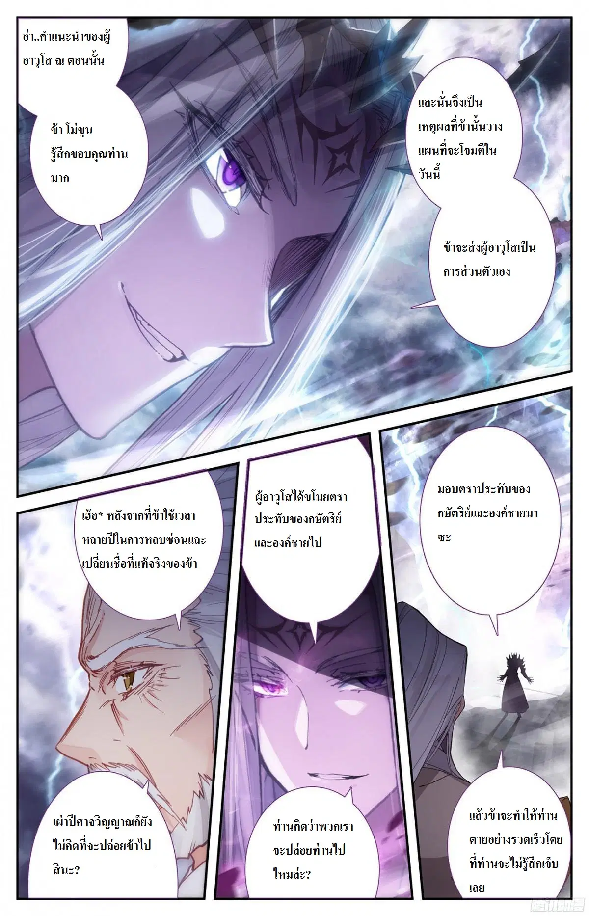 The Heaven's List ตอนที่ 4 หน้า 3