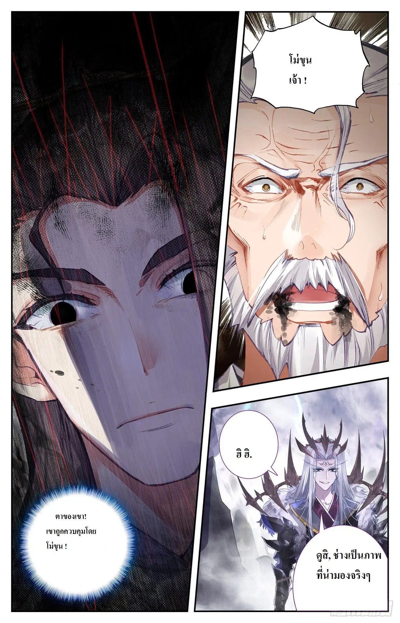 The Heaven's List ตอนที่ 4.5 หน้า 2