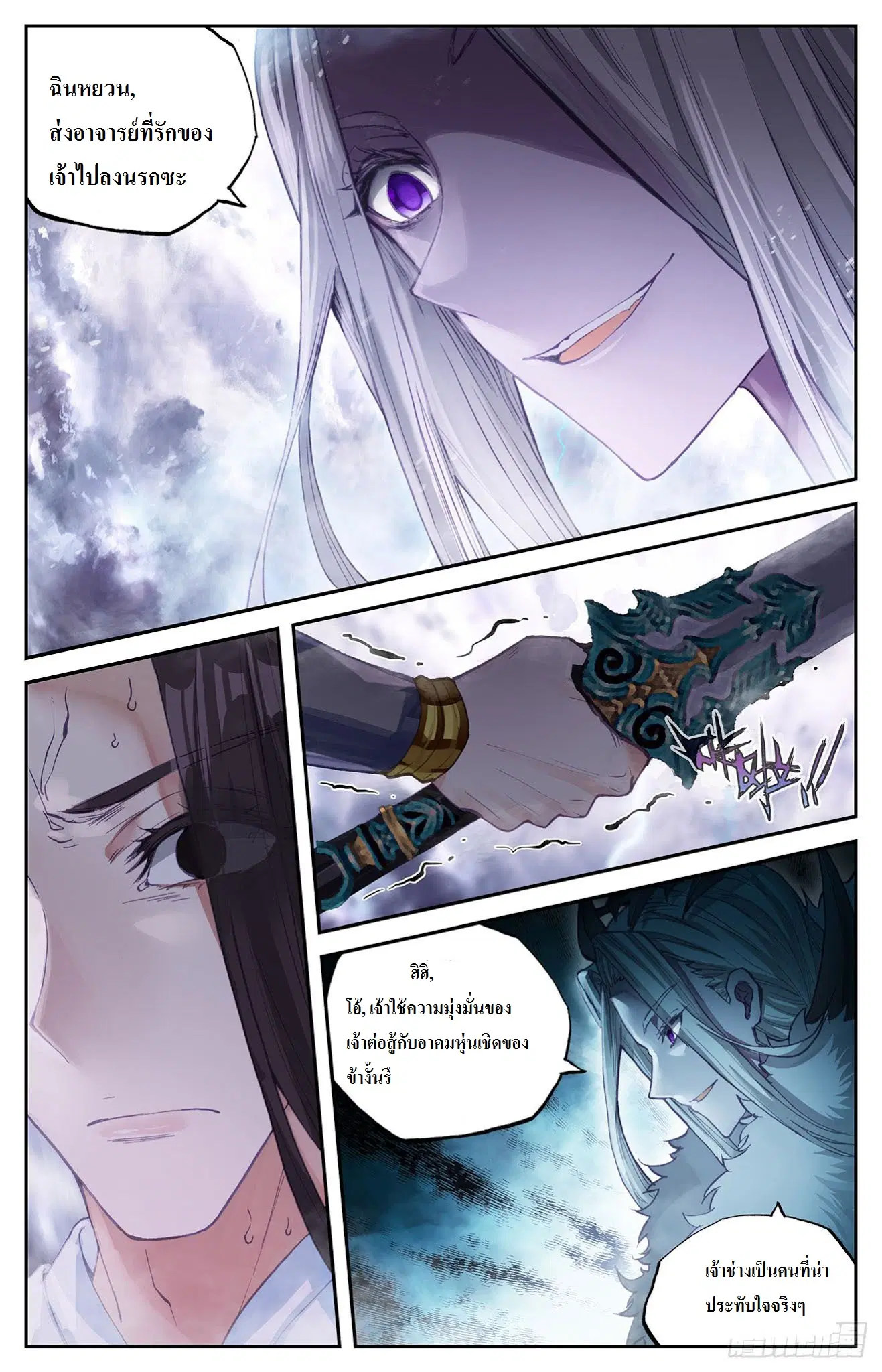 The Heaven's List ตอนที่ 4.5 หน้า 3
