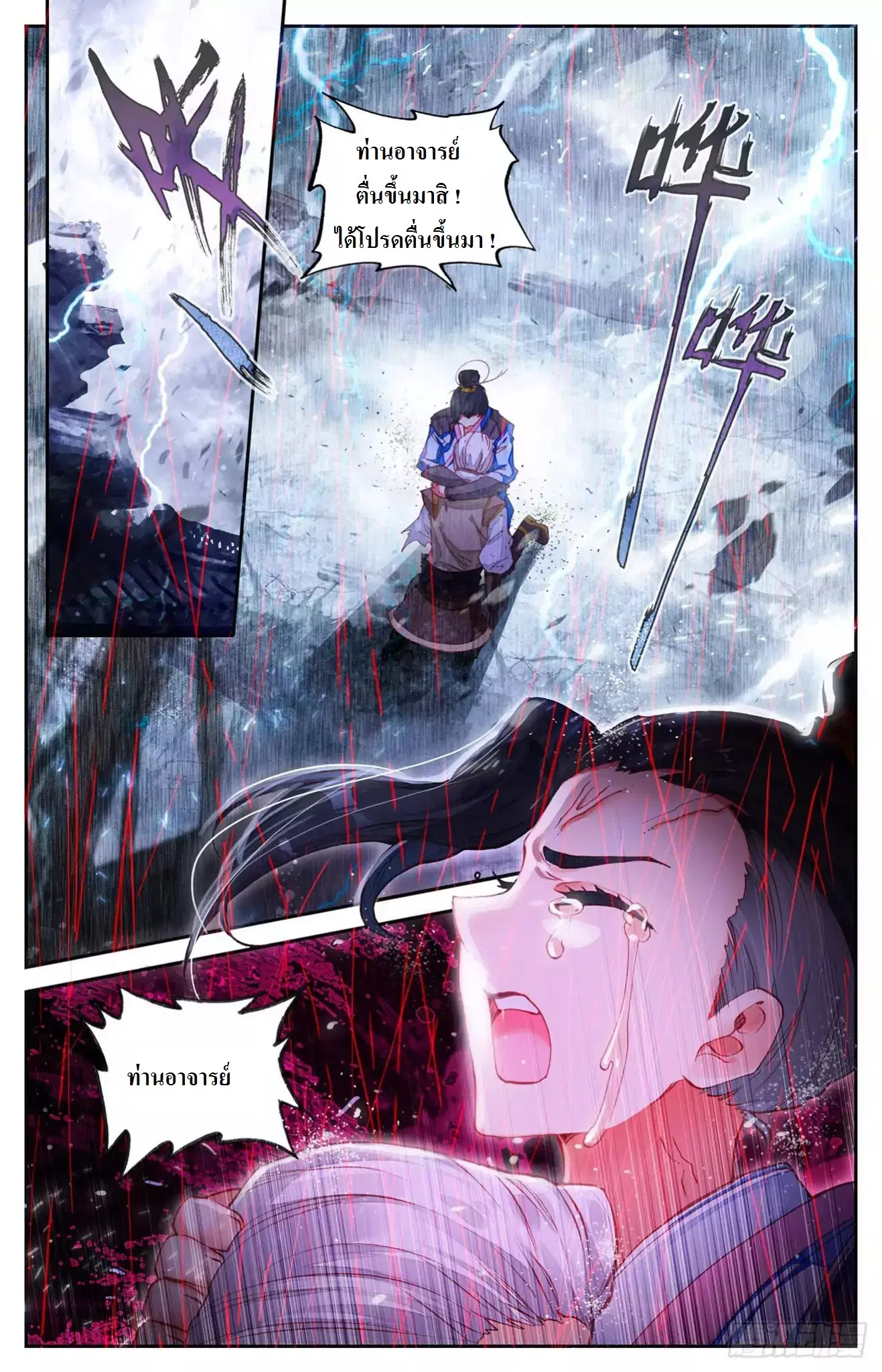 The Heaven's List ตอนที่ 5 หน้า 2
