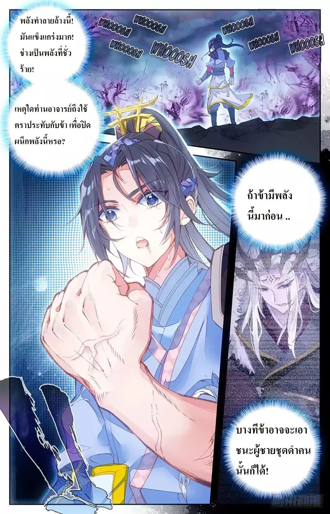 The Heaven's List ตอนที่ 6.5 หน้า 3